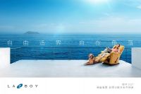 LAZBOY沙发新品上市，打造秋季慵懒生活