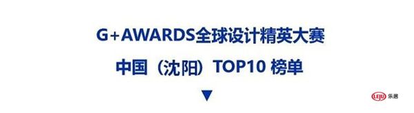 +｜中国·沈阳TOP10榜单公布！