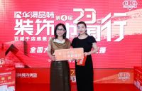华浔品味装饰23周年庆“抽奖直播”送出近千份大礼