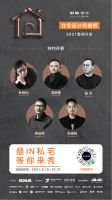 SUPER赛制，最IN私宅 | 2021科勒精选·住宅设计风格榜重磅启动！