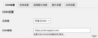 WordPress 一键式全站优化插件：WPJAM-Basic