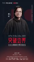 KDID | 科度诚邀您参加KDID高端设计师交流论坛