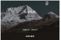 【乾庄】乾庄丨新品赏析，山海无间---感受呼吸的律动