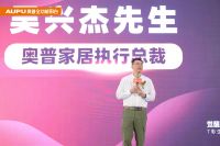 专访奥普吴兴杰：奥普全功能阳台，让家多一个空间，给生活更多种可能