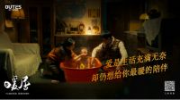 中广欧特斯「暖居」TVC,引全网「吐槽」土味家装审美~