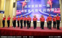 思库家居首届《半军事化骨干训练营》圆满落幕