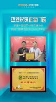 喜讯 | 正金门窗实力斩获“副主席单位”称号