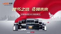 明天，就在明天！优格集成灶9.3线上招商会邀您直播间见！