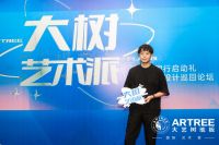 青山周平“空降”嘉兴，与「大艺树地板」发现“树”式生活无限可能