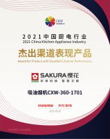 用实力诠释荣誉，SAKURA樱花荣获厨电行业高峰论坛3项大奖