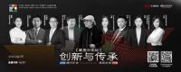 重磅 | 中国-欧洲（意大利）创意产业数字展北京主论坛即将开启
