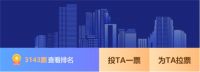为九森宝打call，有您重要的一票！