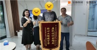 金地新家健康整装：质量背后的故事，让锦旗来叙述！