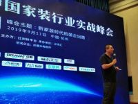 首席丨2021第七届中国家装行业实战峰会9.11杭州举行