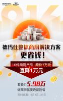 德玛仕916整体商厨解决方案：真正的竞争优势所在！