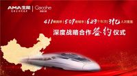 推动空气能行业发展，生能高铁深度战略合作升级！