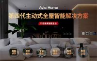 智能家居突破1600亿大关，Ayla Home引领“主动智能时代”