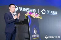以智慧定义地产新未来 明源云采购2021华南区域房地产采购峰会落地广州