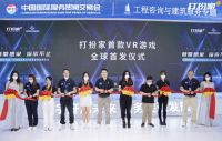 构建产业新基建 打扮家服贸会上亮相首款VR自学家装游戏