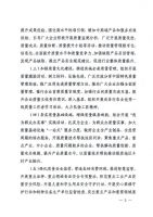 市场监管总局等20个部门关于开展2021年全国“质量月”活动的通知