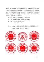 市场监管总局等20个部门关于开展2021年全国“质量月”活动的通知