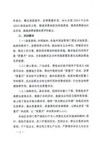 市场监管总局等20个部门关于开展2021年全国“质量月”活动的通知