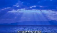 家居搭配要用星选的：太蓝了不是太难了！我不是“l、n”不分