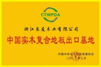 大艺树地板|你喜爱的十大地板品牌及十佳地板品牌