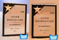 第四届智能集成厨电高峰论坛盛大召开，科恩集成灶再获“十大品牌”双殊荣！