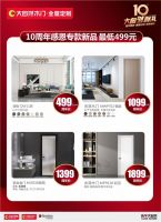 四节同庆，百城联动！大自然木门10周年庆系列活动强势来袭