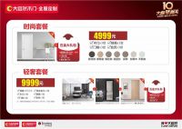 四节同庆，百城联动！大自然木门10周年庆系列活动强势来袭