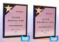 第四届智能集成厨房高峰论坛盛大召开，帅丰电器双重大奖荣耀加冕