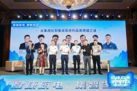 第四届智能集成厨房高峰论坛盛大召开，帅丰电器双重大奖荣耀加冕