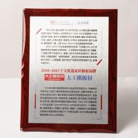 荣誉见证∣大王椰上榜2020-2021十大优选家居板材品牌