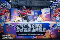 美的IH多功能轻厨机minimore惊艳亮相广州文和友