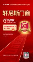 实至名归！轩尼斯门窗斩获华腾杯“铝合金门窗影响力十大品牌”奖