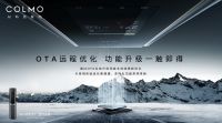 升级无需换机，空调行业破局之作COLMO AirNEXT空气主机强势出道
