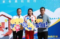 激情冰雪 相约冬奥——我爱我家冬奥社区行走进后现代城