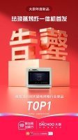 大厨Dachoo新品首发即被抢空，扒一扒这一品牌成功的秘密