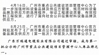 广东万瑞通电缆入库广州市重点公共建设项目管理中心材料设备品牌及供应方