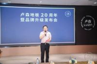 从工厂品牌到消费者品牌，卢森地板全面打响品牌升级战