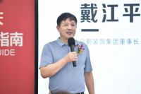 匠心巨著，共启华章 | 今朝装饰《中国适老装修指南》发布会成功举办！