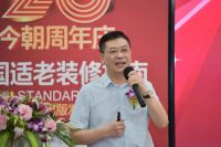 匠心巨著，共启华章 | 今朝装饰《中国适老装修指南》发布会成功举办！