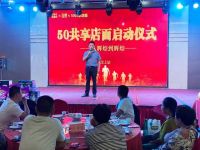 汶上站 | 50共享店面+200师傅合伙人启动仪式