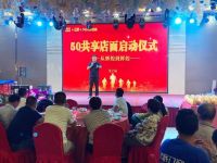 汶上站 | 50共享店面+200师傅合伙人启动仪式