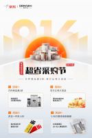京东家电携手德玛仕开启916商厨电器超省采购节：低成本和高效率二者兼得！