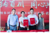 广东海富纳数控公司与银沙传媒举行总冠名签约仪式