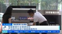 CCTV-2《正点财经》再次报道,火星人集成灶智能实力硬核