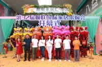 顺联家居汇·南区第32届顺联国际家居采购会正式开幕