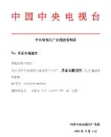 常州孚乐登入央视，品牌影响力更上一层